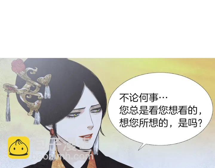 《人神共存的爱·咏井中月》第205话 送信 第11页