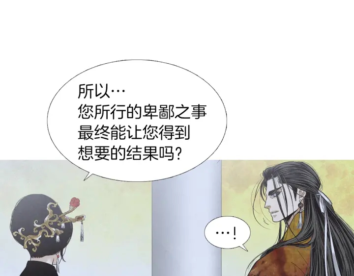 《人神共存的爱·咏井中月》第205话 送信 第14页