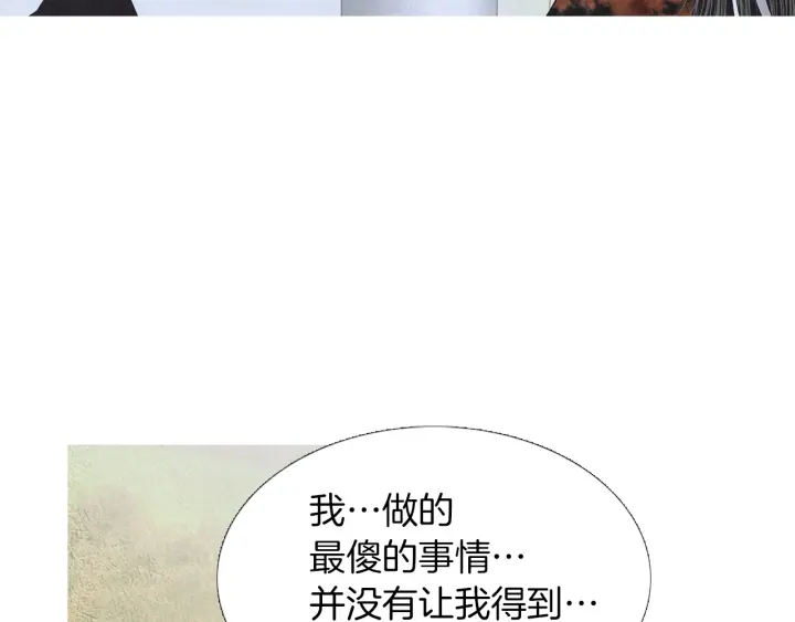 《人神共存的爱·咏井中月》第205话 送信 第15页