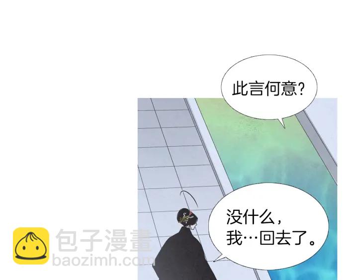《人神共存的爱·咏井中月》第205话 送信 第18页