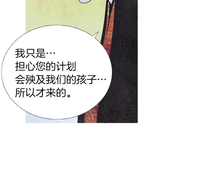《人神共存的爱·咏井中月》第205话 送信 第21页