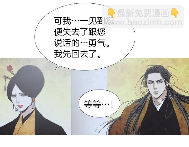 《人神共存的爱·咏井中月》第205话 送信 第22页