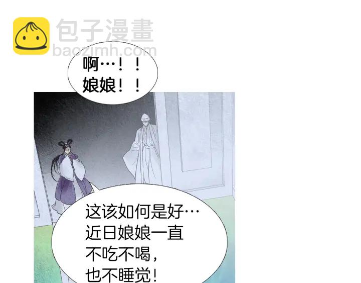 《人神共存的爱·咏井中月》第205话 送信 第31页
