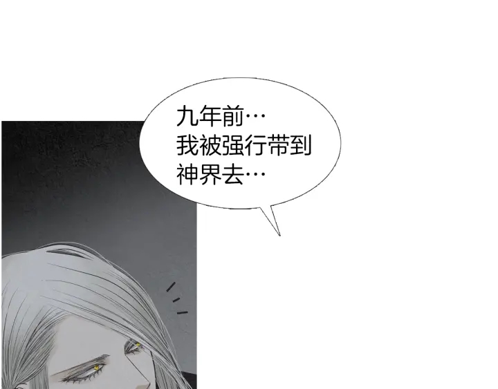 《人神共存的爱·咏井中月》第205话 送信 第43页