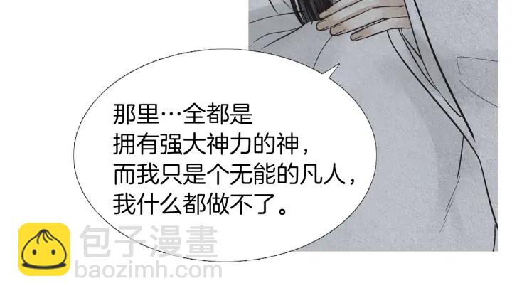 《人神共存的爱·咏井中月》第205话 送信 第45页