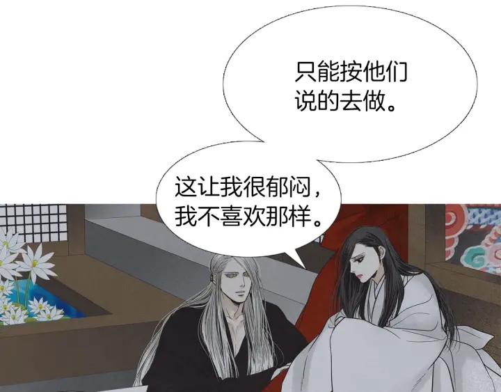 《人神共存的爱·咏井中月》第205话 送信 第46页
