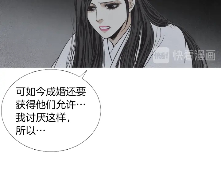 《人神共存的爱·咏井中月》第205话 送信 第48页