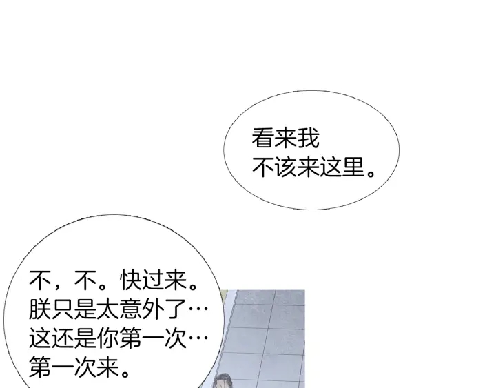 《人神共存的爱·咏井中月》第205话 送信 第4页