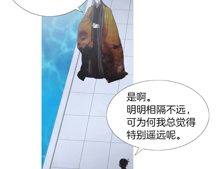 《人神共存的爱·咏井中月》第205话 送信 第5页