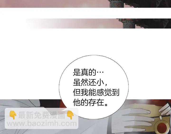《人神共存的爱·咏井中月》第206话 有孩子了 第11页