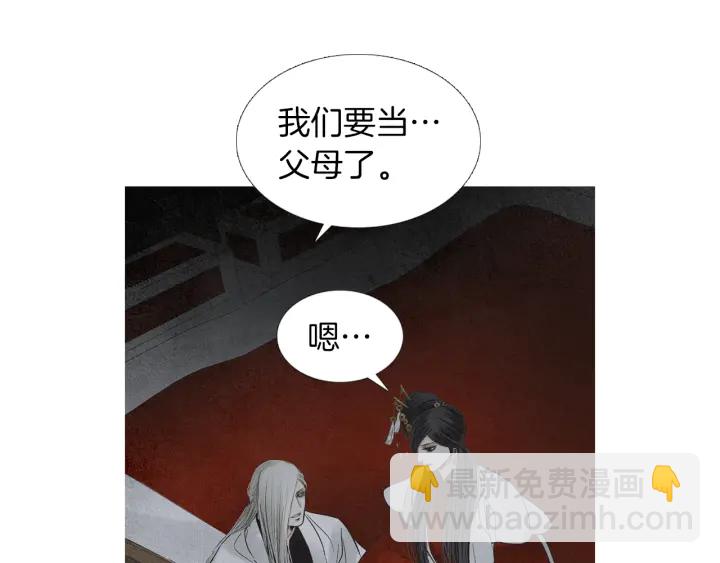 《人神共存的爱·咏井中月》第206话 有孩子了 第13页