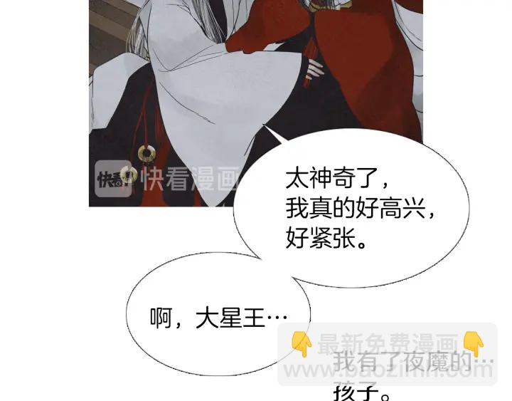 《人神共存的爱·咏井中月》第206话 有孩子了 第14页