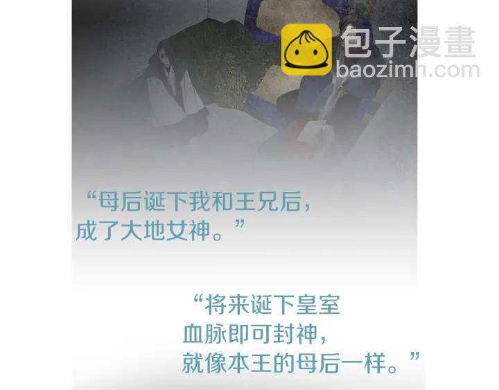 《人神共存的爱·咏井中月》第206话 有孩子了 第16页