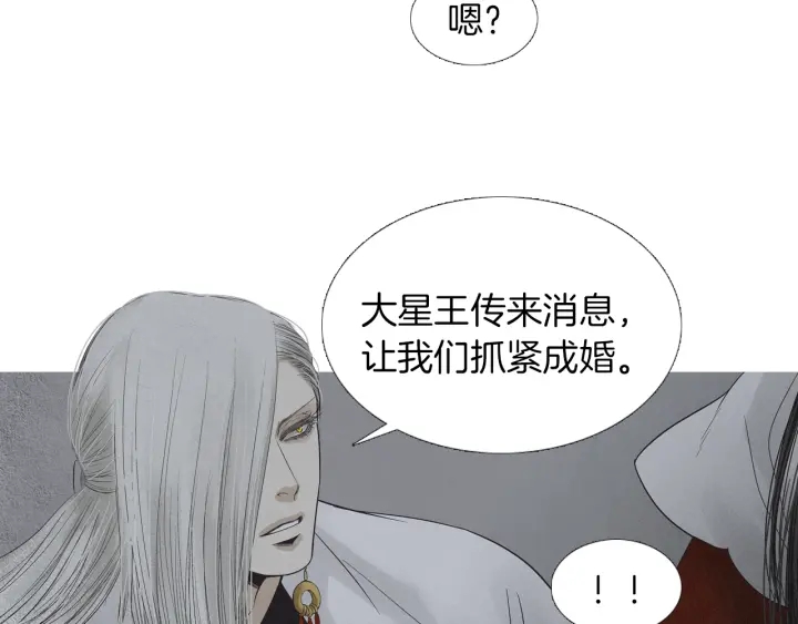 《人神共存的爱·咏井中月》第206话 有孩子了 第20页