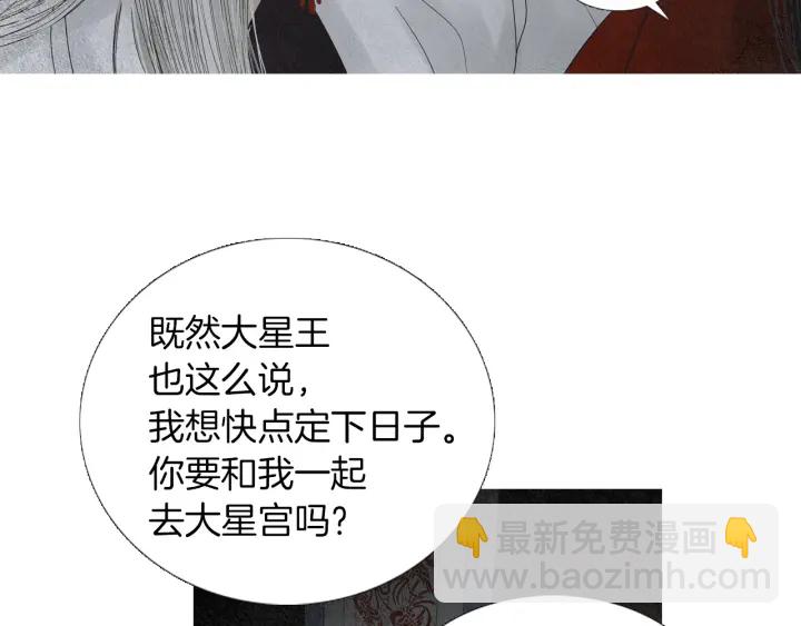 《人神共存的爱·咏井中月》第206话 有孩子了 第21页