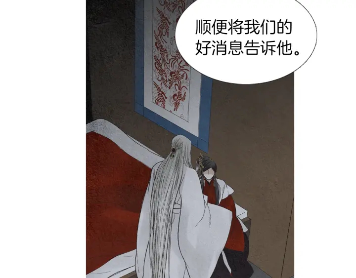 《人神共存的爱·咏井中月》第206话 有孩子了 第22页