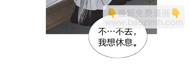 《人神共存的爱·咏井中月》第206话 有孩子了 第23页