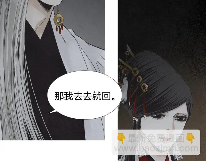 《人神共存的爱·咏井中月》第206话 有孩子了 第25页