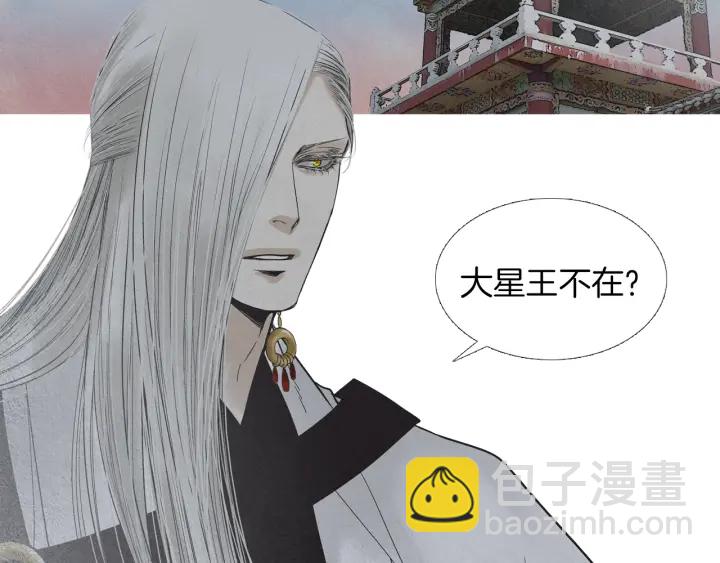 《人神共存的爱·咏井中月》第206话 有孩子了 第28页