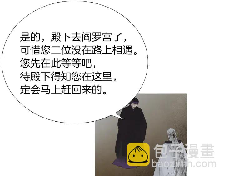 《人神共存的爱·咏井中月》第206话 有孩子了 第30页