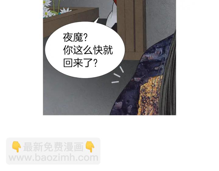 《人神共存的爱·咏井中月》第206话 有孩子了 第37页