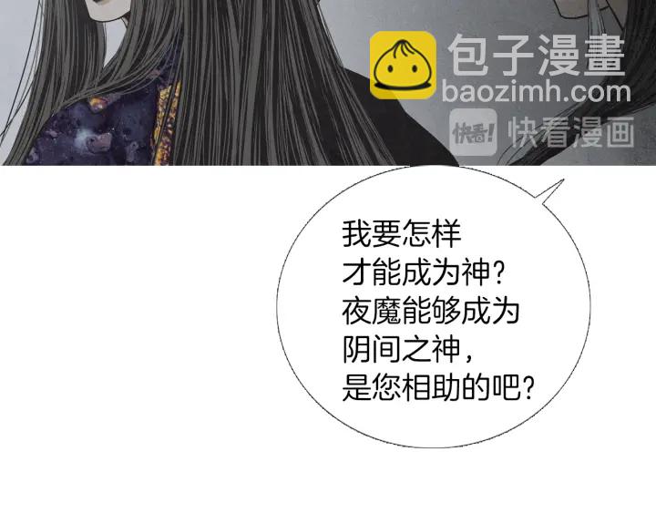 《人神共存的爱·咏井中月》第206话 有孩子了 第44页