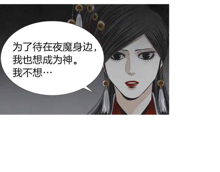 《人神共存的爱·咏井中月》第206话 有孩子了 第45页