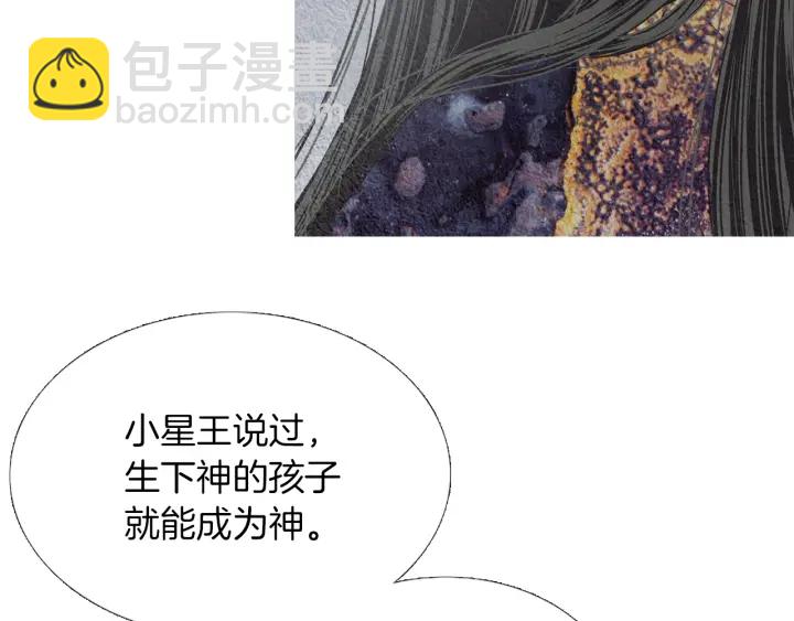 《人神共存的爱·咏井中月》第206话 有孩子了 第48页