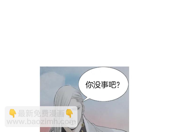 《人神共存的爱·咏井中月》第206话 有孩子了 第4页