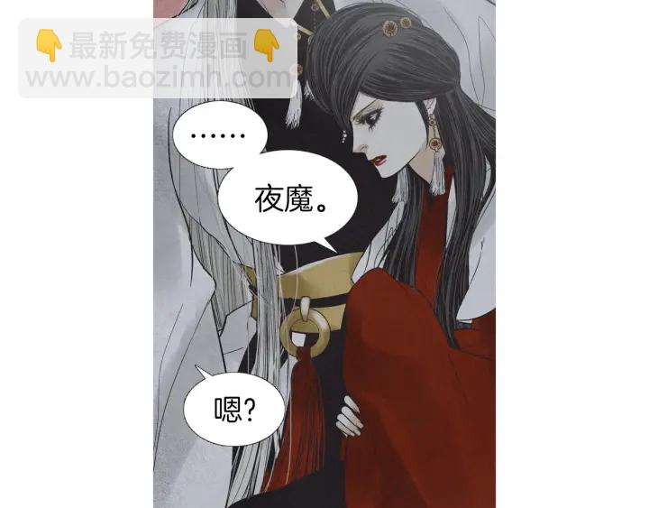 《人神共存的爱·咏井中月》第206话 有孩子了 第5页