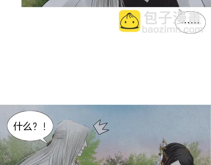 《人神共存的爱·咏井中月》第206话 有孩子了 第9页