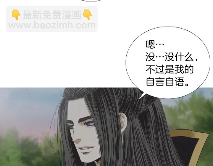 《人神共存的爱·咏井中月》第207话 不信任的爱 第10页