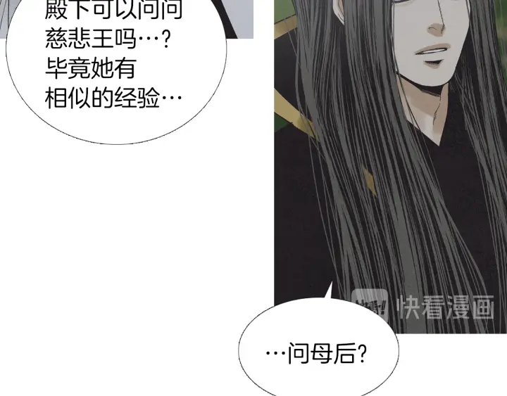 《人神共存的爱·咏井中月》第207话 不信任的爱 第14页