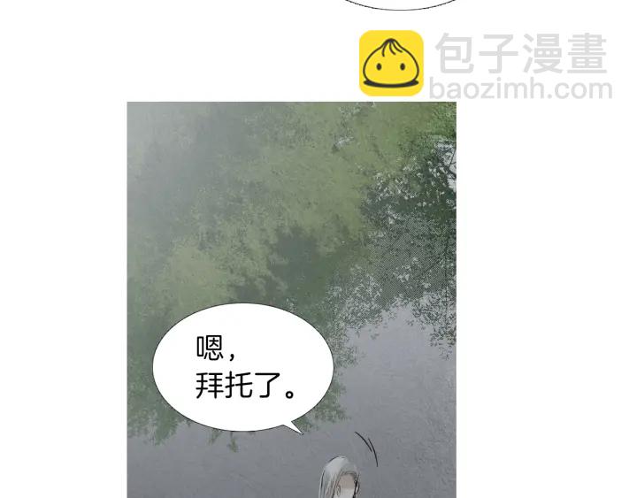 《人神共存的爱·咏井中月》第207话 不信任的爱 第15页