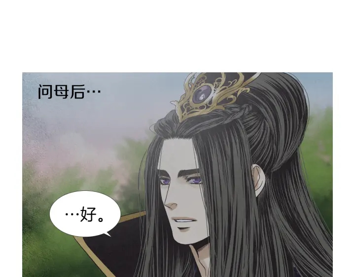 《人神共存的爱·咏井中月》第207话 不信任的爱 第18页