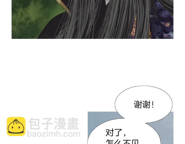《人神共存的爱·咏井中月》第207话 不信任的爱 第19页