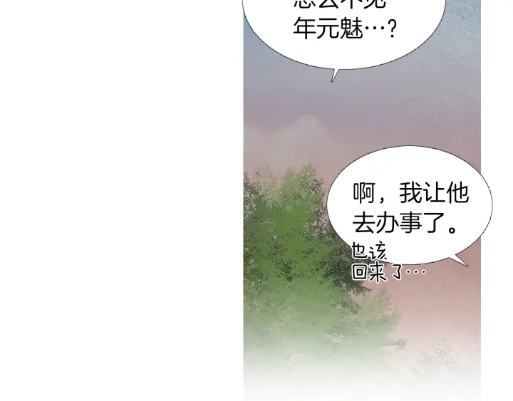 《人神共存的爱·咏井中月》第207话 不信任的爱 第20页