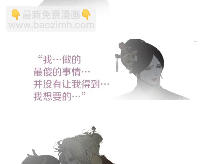 《人神共存的爱·咏井中月》第207话 不信任的爱 第31页