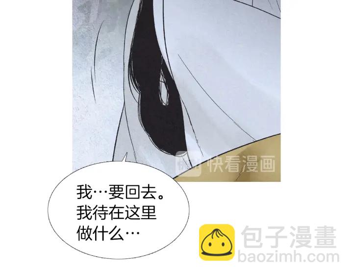 《人神共存的爱·咏井中月》第207话 不信任的爱 第41页