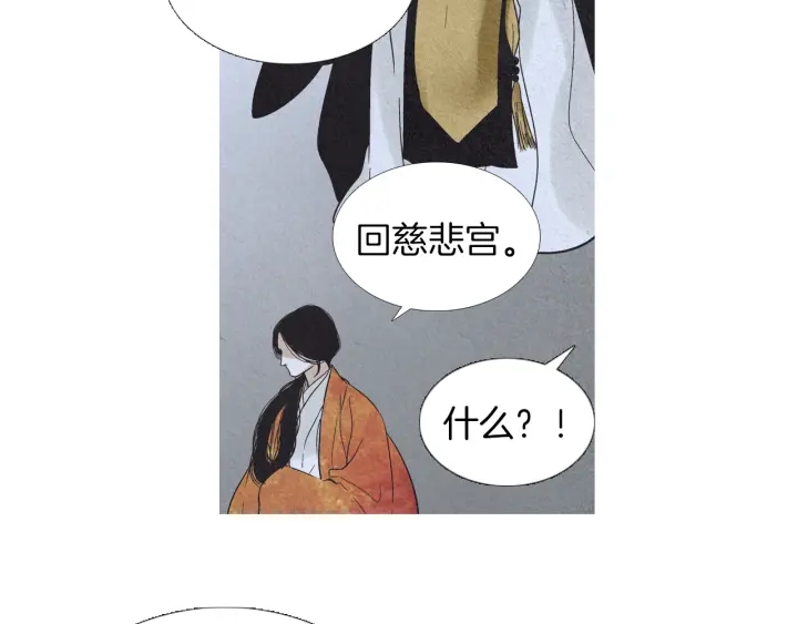 《人神共存的爱·咏井中月》第207话 不信任的爱 第46页