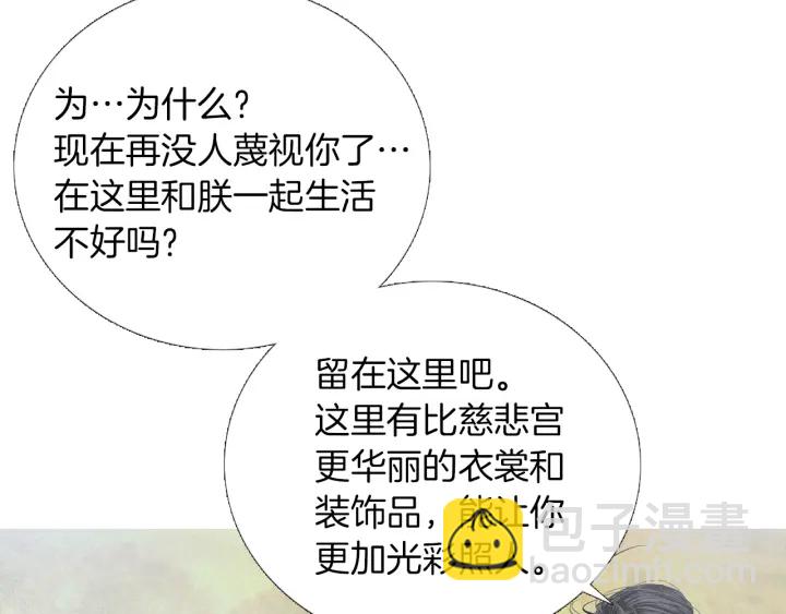 《人神共存的爱·咏井中月》第207话 不信任的爱 第47页