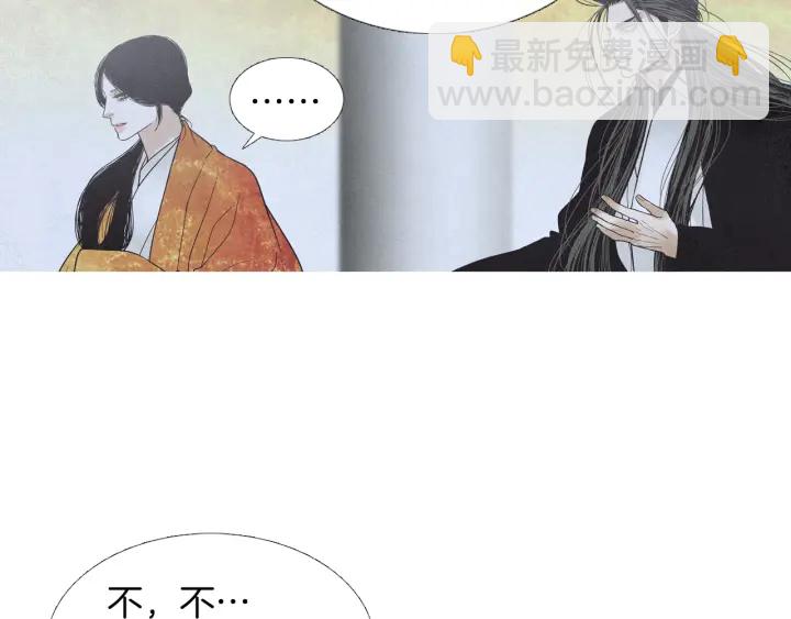 《人神共存的爱·咏井中月》第207话 不信任的爱 第48页
