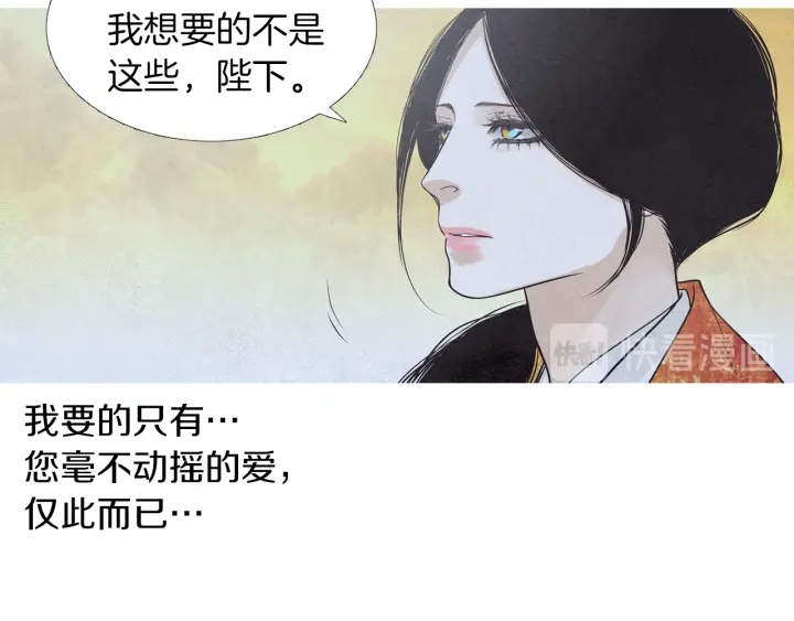 《人神共存的爱·咏井中月》第207话 不信任的爱 第49页
