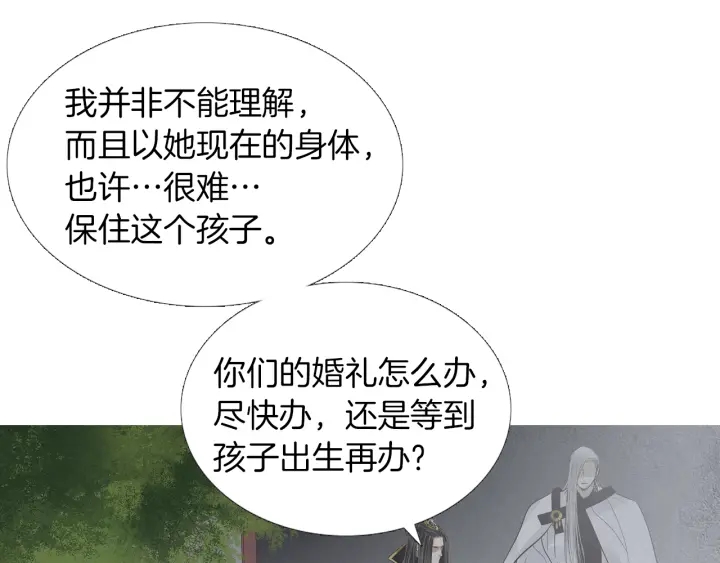 《人神共存的爱·咏井中月》第207话 不信任的爱 第4页