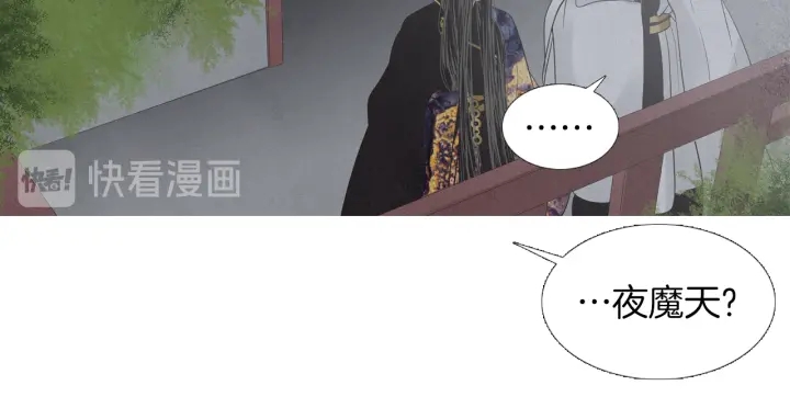 《人神共存的爱·咏井中月》第207话 不信任的爱 第5页