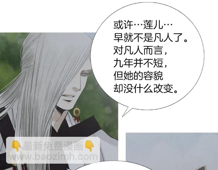 《人神共存的爱·咏井中月》第207话 不信任的爱 第6页