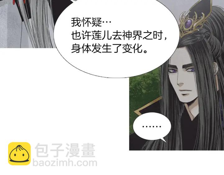 《人神共存的爱·咏井中月》第207话 不信任的爱 第7页