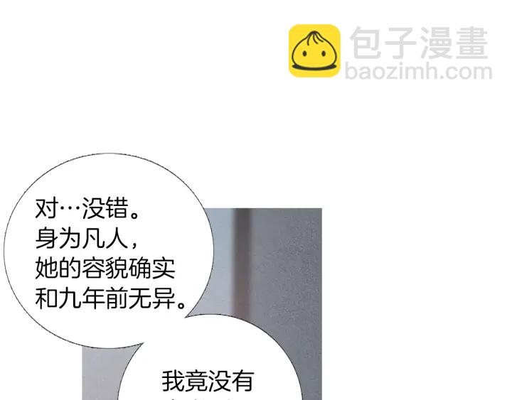 《人神共存的爱·咏井中月》第207话 不信任的爱 第8页