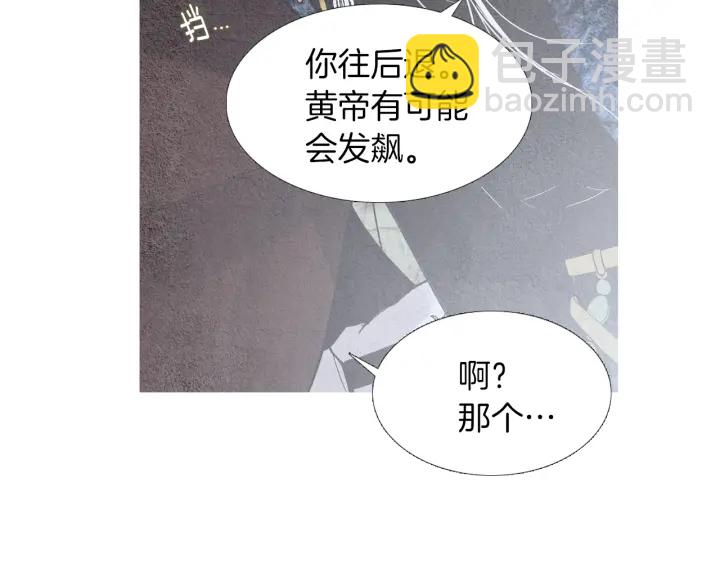 《人神共存的爱·咏井中月》第209话 碰面 第16页