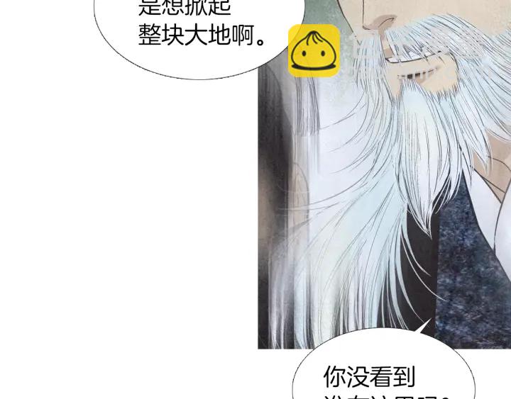 《人神共存的爱·咏井中月》第209话 碰面 第21页